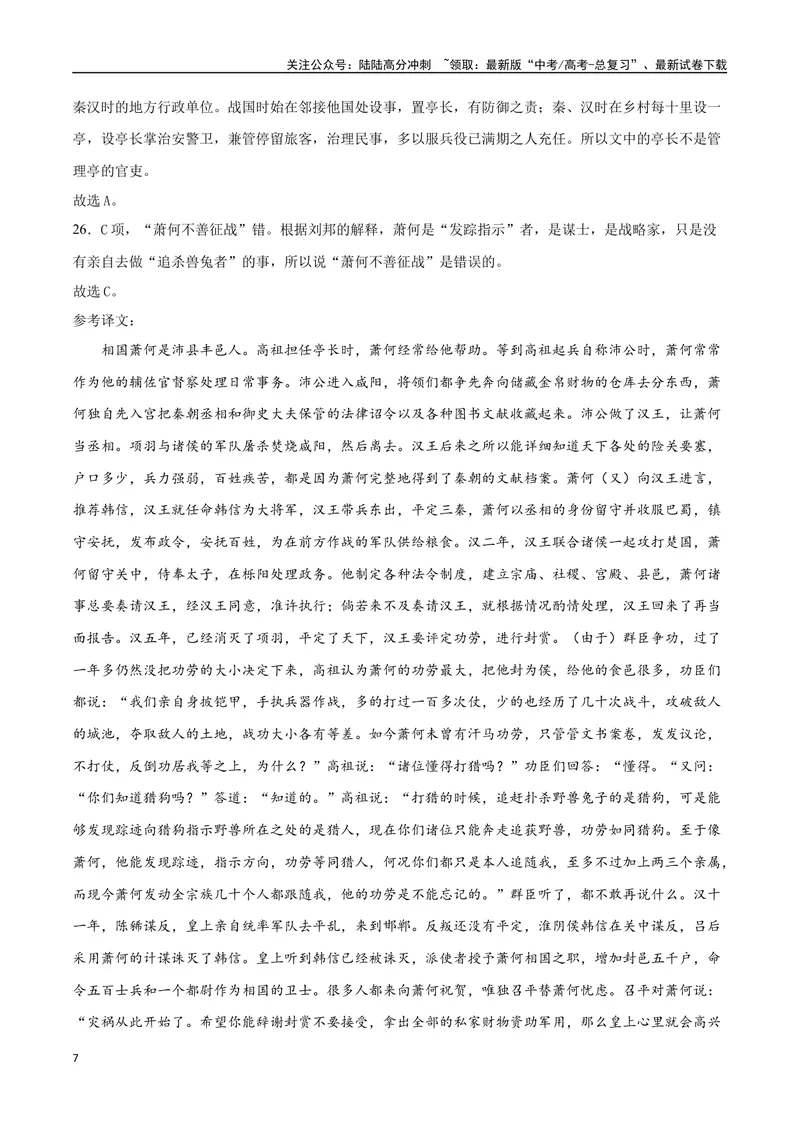 《19—24新高考教育部适应性考试真题（解析版）_专项复习_2024年_2024年高考语文选择题强化训练卷试卷新高考通用版_资料》第7页预览