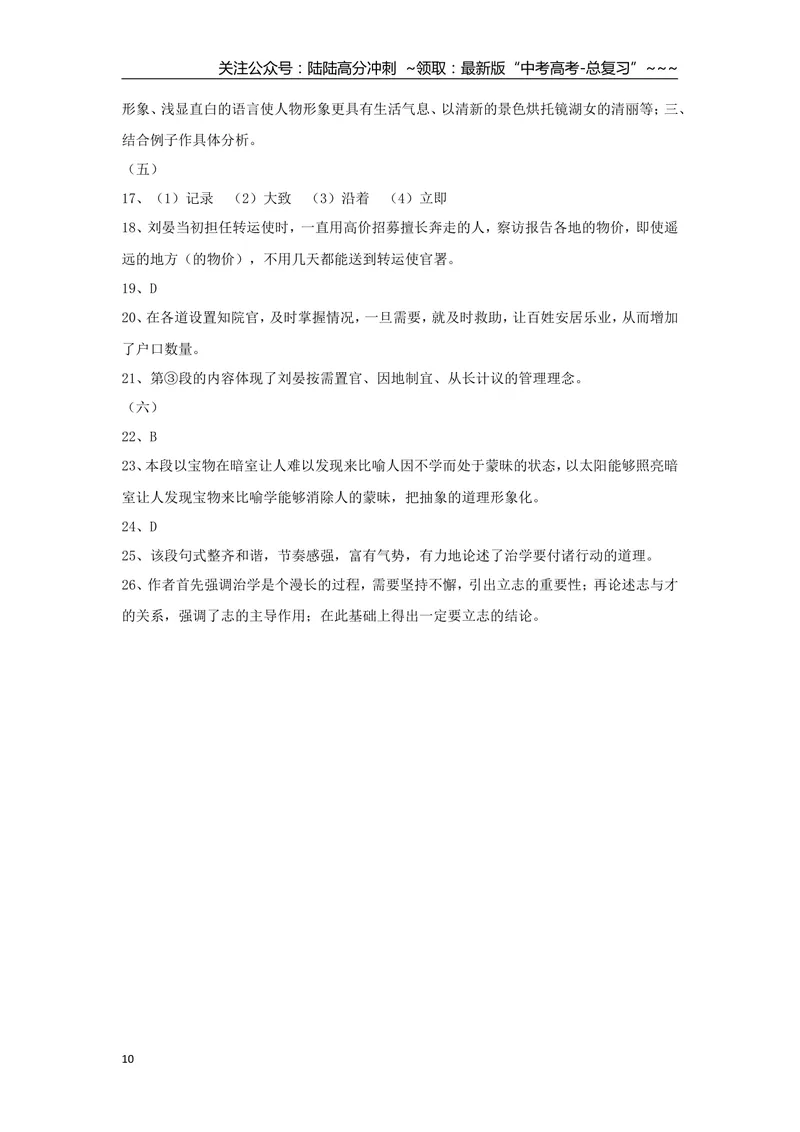 《2014年上海高考语文真题试卷（word解析版）_专项复习_2026年-语文专项复习_2008年-2025年语文高考真题_2008-2020年高考_地方卷_上海高考语文真题2000-2020》第10页预览