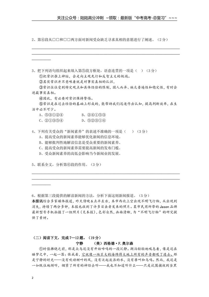 《2014年上海高考语文真题试卷（word解析版）_专项复习_2026年-语文专项复习_2008年-2025年语文高考真题_2008-2020年高考_地方卷_上海高考语文真题2000-2020》第2页预览