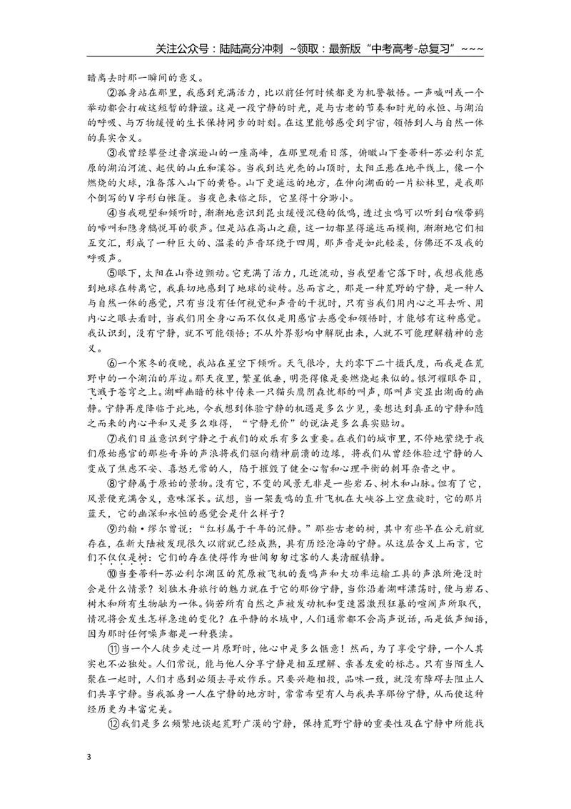 《2014年上海高考语文真题试卷（word解析版）_专项复习_2026年-语文专项复习_2008年-2025年语文高考真题_2008-2020年高考_地方卷_上海高考语文真题2000-2020》第3页预览