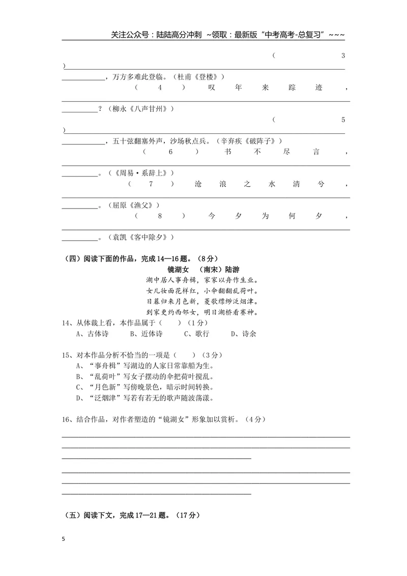 《2014年上海高考语文真题试卷（word解析版）_专项复习_2026年-语文专项复习_2008年-2025年语文高考真题_2008-2020年高考_地方卷_上海高考语文真题2000-2020》第5页预览