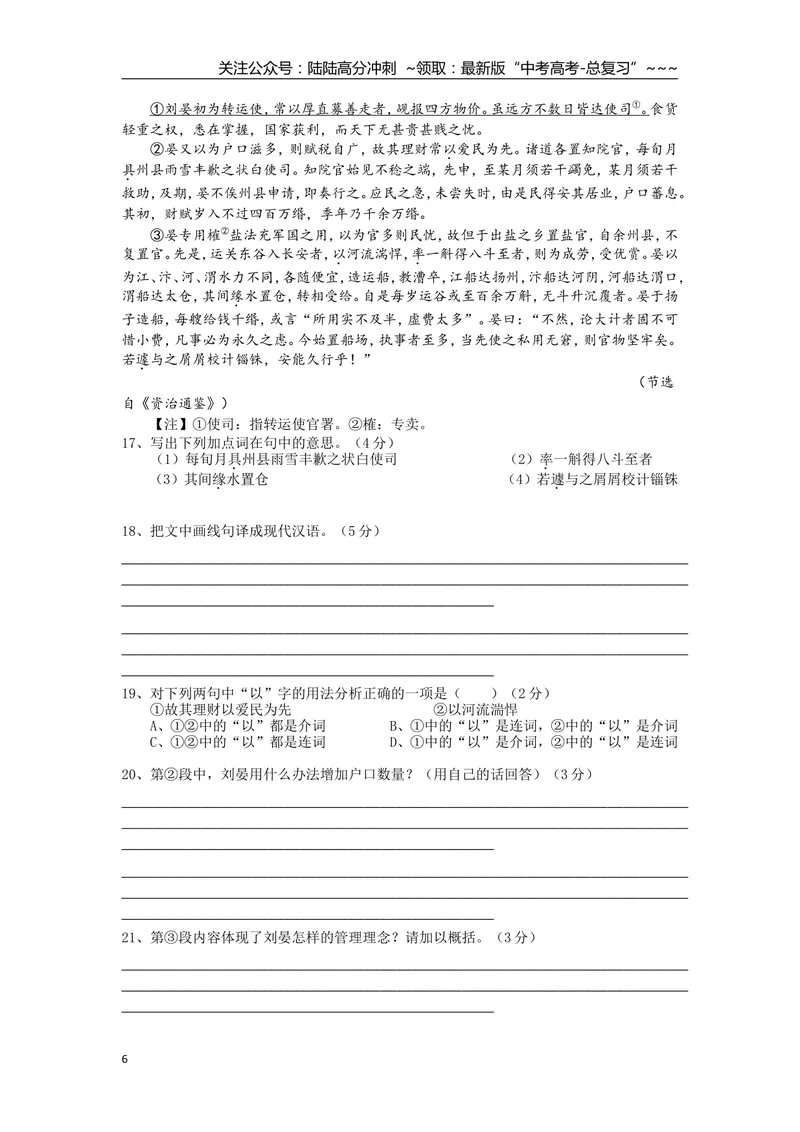 《2014年上海高考语文真题试卷（word解析版）_专项复习_2026年-语文专项复习_2008年-2025年语文高考真题_2008-2020年高考_地方卷_上海高考语文真题2000-2020》第6页预览