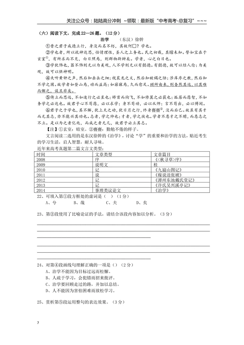 《2014年上海高考语文真题试卷（word解析版）_专项复习_2026年-语文专项复习_2008年-2025年语文高考真题_2008-2020年高考_地方卷_上海高考语文真题2000-2020》第7页预览
