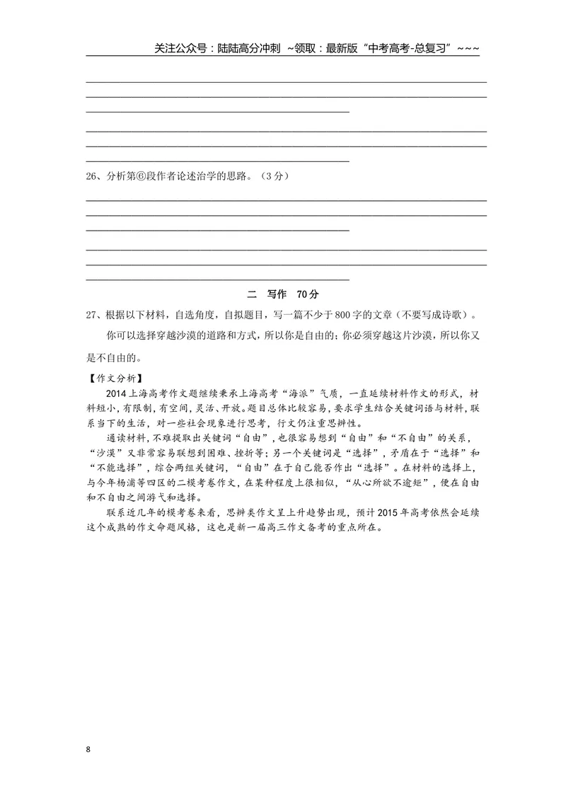 《2014年上海高考语文真题试卷（word解析版）_专项复习_2026年-语文专项复习_2008年-2025年语文高考真题_2008-2020年高考_地方卷_上海高考语文真题2000-2020》第8页预览