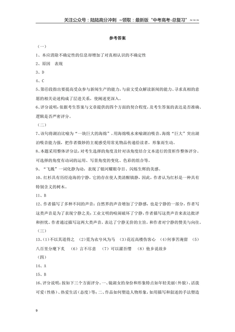 《2014年上海高考语文真题试卷（word解析版）_专项复习_2026年-语文专项复习_2008年-2025年语文高考真题_2008-2020年高考_地方卷_上海高考语文真题2000-2020》第9页预览