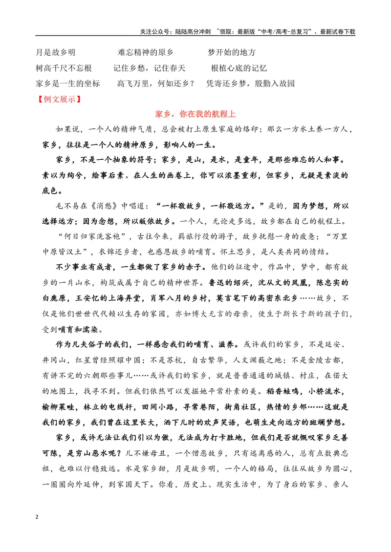 《2024届高三最新名校联考作文汇编（五）（11月汇编2）（全国通用）_一轮复习_2024年_2024年高考语文一轮复习作文素材写作技巧课件通用_资料》第2页预览