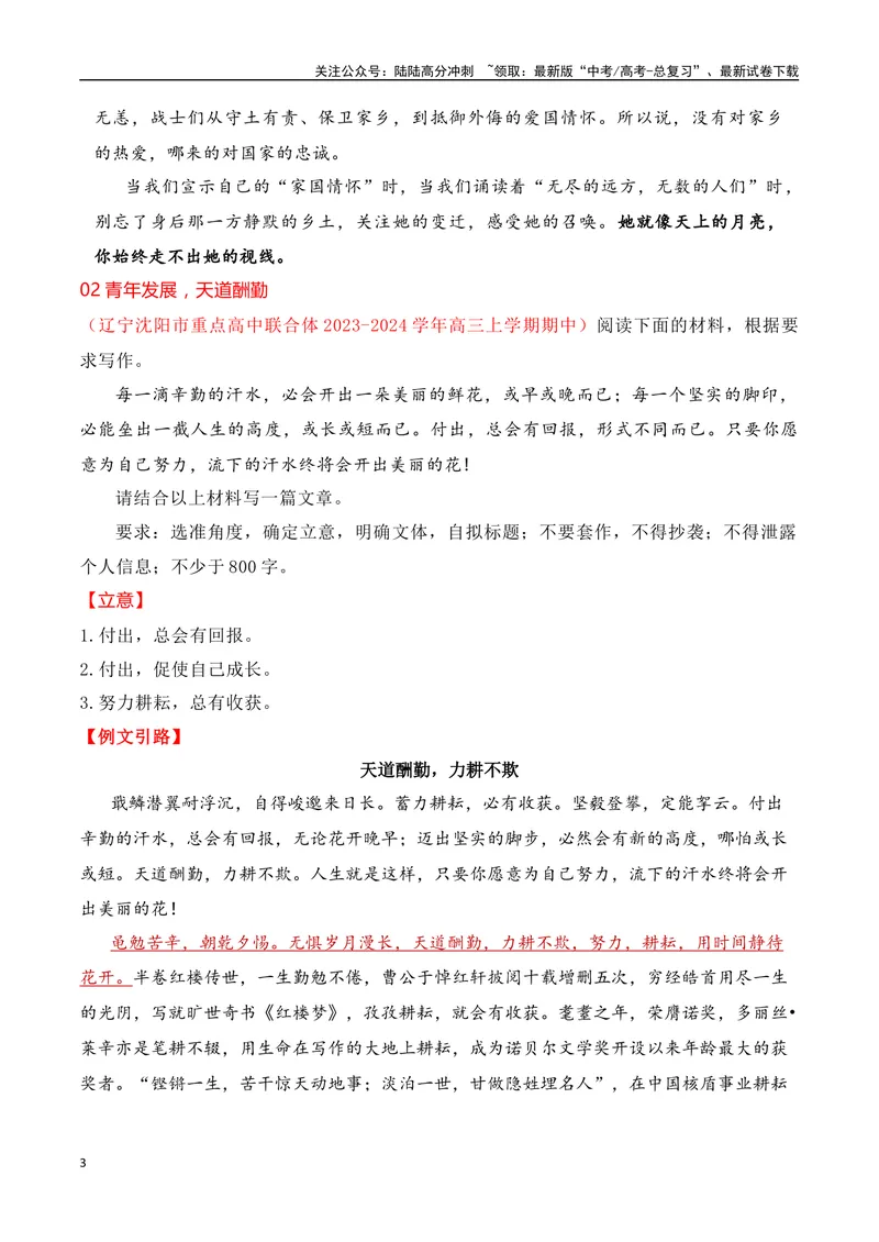 《2024届高三最新名校联考作文汇编（五）（11月汇编2）（全国通用）_一轮复习_2024年_2024年高考语文一轮复习作文素材写作技巧课件通用_资料》第3页预览