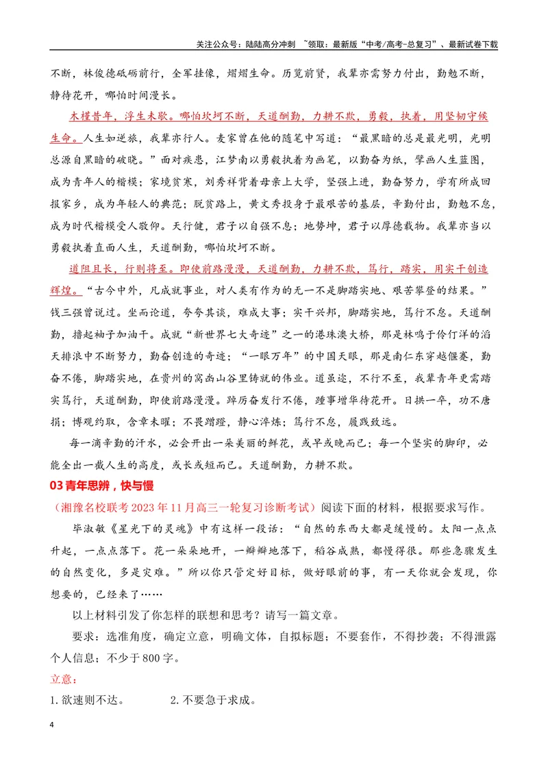 《2024届高三最新名校联考作文汇编（五）（11月汇编2）（全国通用）_一轮复习_2024年_2024年高考语文一轮复习作文素材写作技巧课件通用_资料》第4页预览