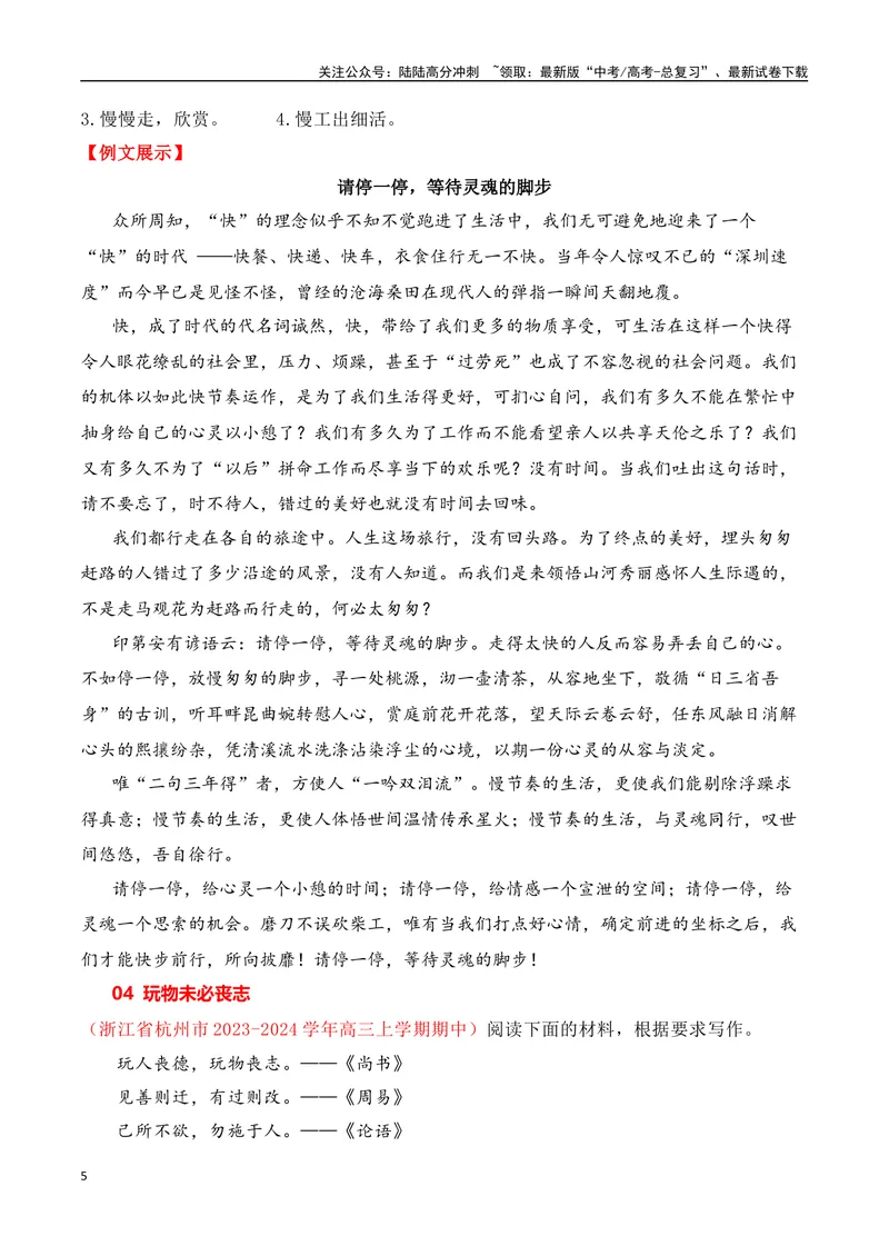 《2024届高三最新名校联考作文汇编（五）（11月汇编2）（全国通用）_一轮复习_2024年_2024年高考语文一轮复习作文素材写作技巧课件通用_资料》第5页预览