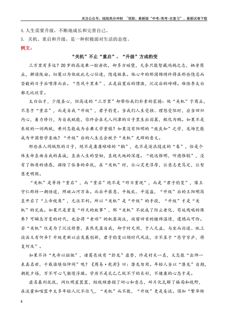 《2024届高三最新名校联考作文汇编（五）（11月汇编2）（全国通用）_一轮复习_2024年_2024年高考语文一轮复习作文素材写作技巧课件通用_资料》第8页预览