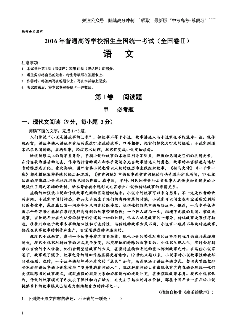 《2016年高考贵州省语文试题及答案_专项复习_2026年-语文专项复习_2008年-2025年语文高考真题_2008-2020年高考_地方卷_贵州高考语文08-20》第1页预览