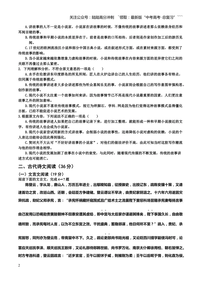 《2016年高考贵州省语文试题及答案_专项复习_2026年-语文专项复习_2008年-2025年语文高考真题_2008-2020年高考_地方卷_贵州高考语文08-20》第2页预览
