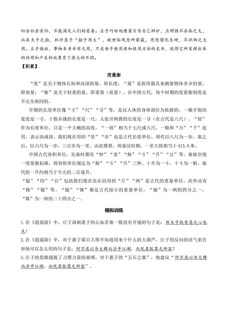 《《逍遥游》（文言文32篇）答案版_专项复习_2026年-语文专项复习_622025年新高考语文古诗文理解性默写考点演练》第2页预览