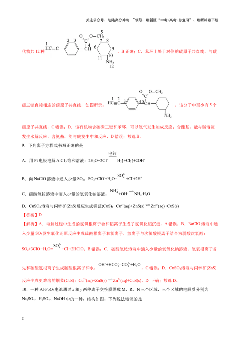 《专练05七道选择题+有机化学基础综合题-（解析版）_05-化学-高考总复习_专项复习_2024年_2023年高考化学考前手感保温训练（全国卷）_资料》第2页预览