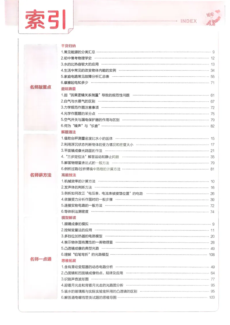 《2026《天星教育金考卷中考45套》物理解析册(河南红版)_12.2026年4月全国各地高考模拟卷_2026版初中金考卷•45套中考试卷汇编系列合集》第2页预览