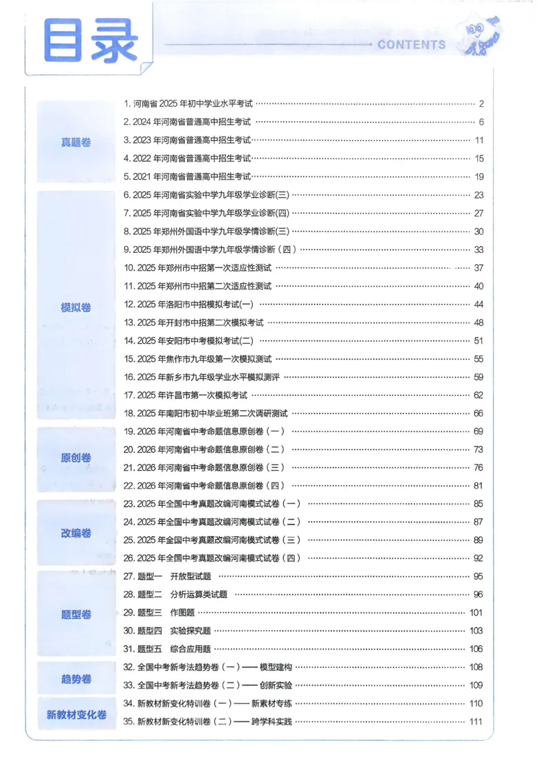 《2026《天星教育金考卷中考45套》物理解析册(河南红版)_12.2026年4月全国各地高考模拟卷_2026版初中金考卷•45套中考试卷汇编系列合集》第3页预览