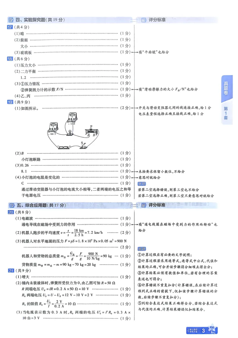 《2026《天星教育金考卷中考45套》物理解析册(河南红版)_12.2026年4月全国各地高考模拟卷_2026版初中金考卷•45套中考试卷汇编系列合集》第5页预览