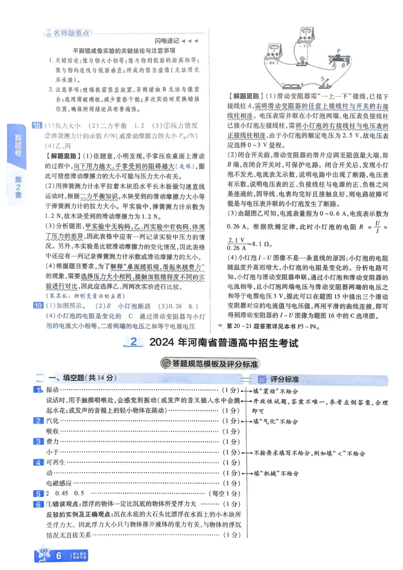 《2026《天星教育金考卷中考45套》物理解析册(河南红版)_12.2026年4月全国各地高考模拟卷_2026版初中金考卷•45套中考试卷汇编系列合集》第8页预览