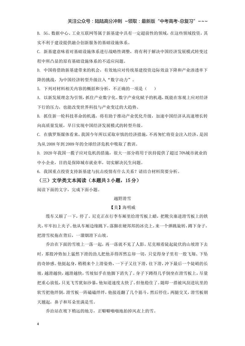 《2020年福建省高考语文试题(含答案)_专项复习_2026年-语文专项复习_2008年-2025年语文高考真题_2008-2020年高考_地方卷_福建高考语文08-20》第4页预览