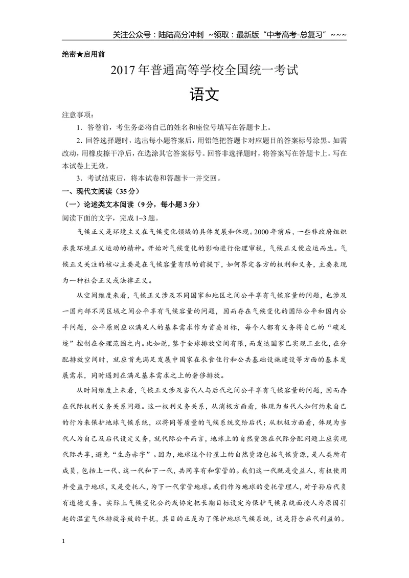 《2017年广东高考语文试题及参考答案_专项复习_2026年-语文专项复习_2008年-2025年语文高考真题_2008-2020年高考_地方卷_广东高考语文08-20》第1页预览