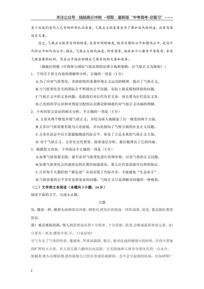 《2017年广东高考语文试题及参考答案_专项复习_2026年-语文专项复习_2008年-2025年语文高考真题_2008-2020年高考_地方卷_广东高考语文08-20》第2页预览
