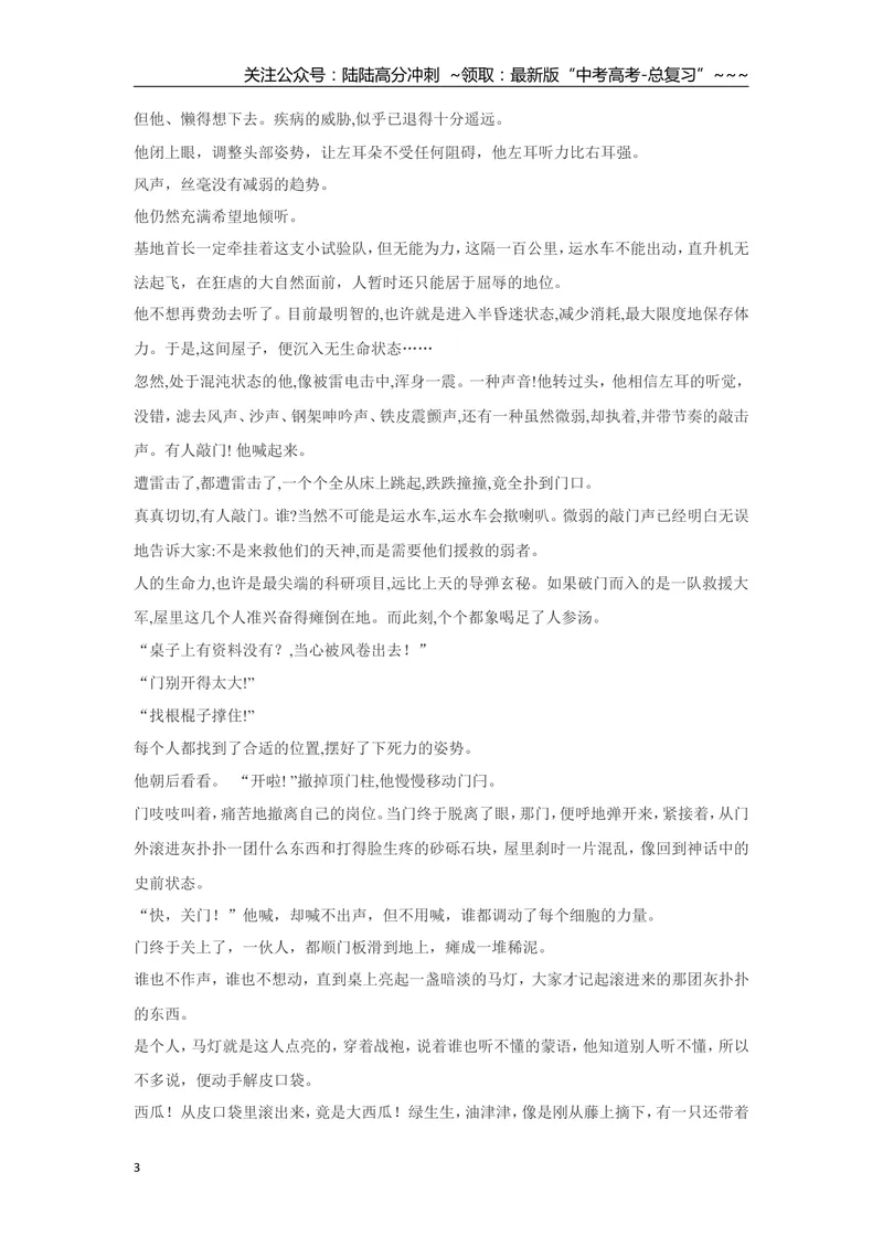 《2017年广东高考语文试题及参考答案_专项复习_2026年-语文专项复习_2008年-2025年语文高考真题_2008-2020年高考_地方卷_广东高考语文08-20》第3页预览