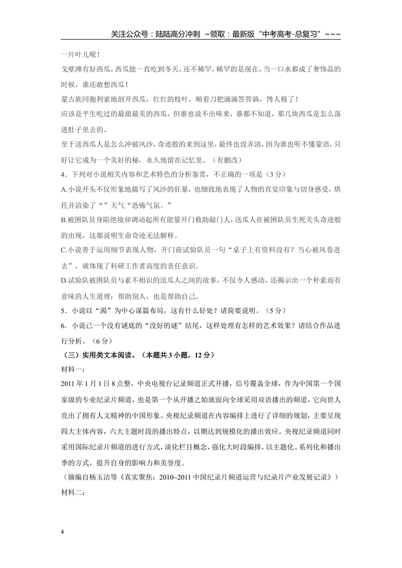 《2017年广东高考语文试题及参考答案_专项复习_2026年-语文专项复习_2008年-2025年语文高考真题_2008-2020年高考_地方卷_广东高考语文08-20》第4页预览
