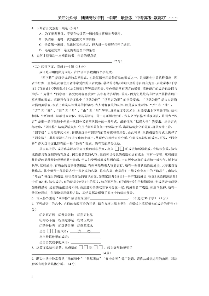 《2002年上海高考语文真题试卷（原卷版）_专项复习_2026年-语文专项复习_2008年-2025年语文高考真题_2008-2020年高考_地方卷_上海高考语文真题2000-2020》第2页预览