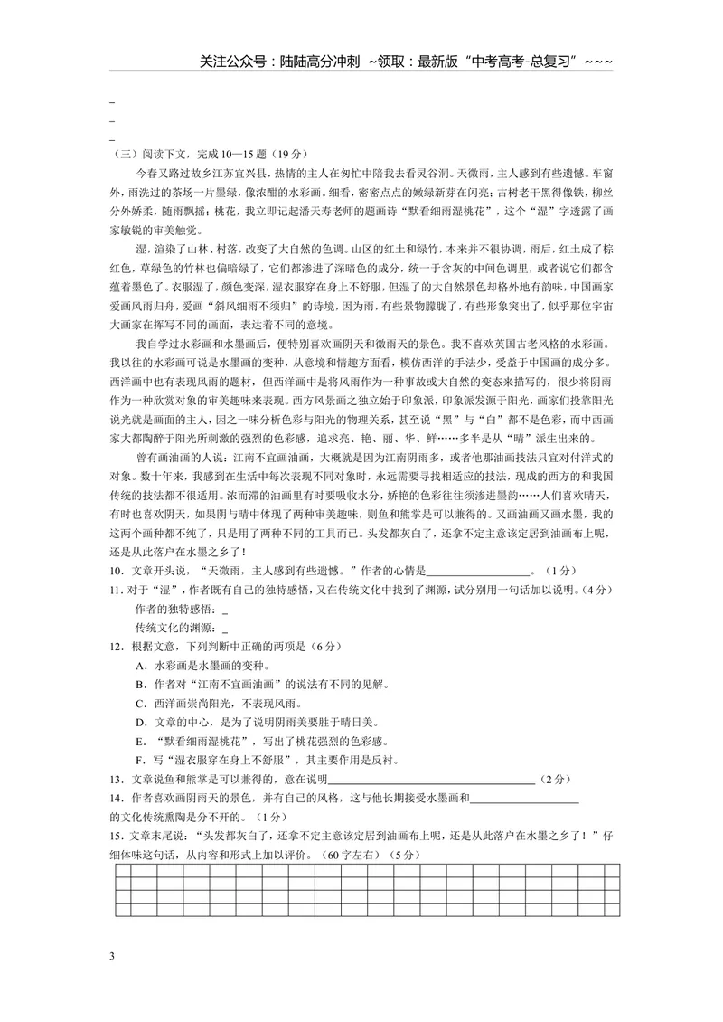 《2002年上海高考语文真题试卷（原卷版）_专项复习_2026年-语文专项复习_2008年-2025年语文高考真题_2008-2020年高考_地方卷_上海高考语文真题2000-2020》第3页预览