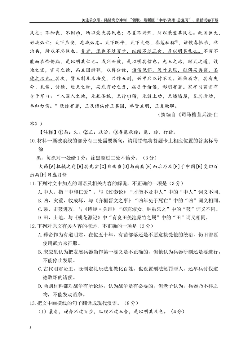 《18文言文阅读综合训练五（新高考地区适用）（原卷版）_一轮复习_2025年_2025年高考语文一轮复习之文言文阅读（全国通用）_资料_1-资料》第5页预览