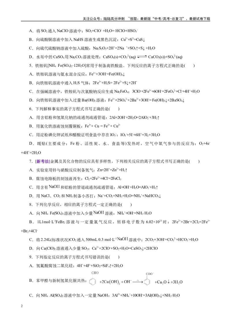 《专题03离子反应（练习）（学生版）_05-化学-高考总复习_二轮复习_2025年_2025年高考化学二轮复习课件+讲义+练习（新高考通用）》第2页预览