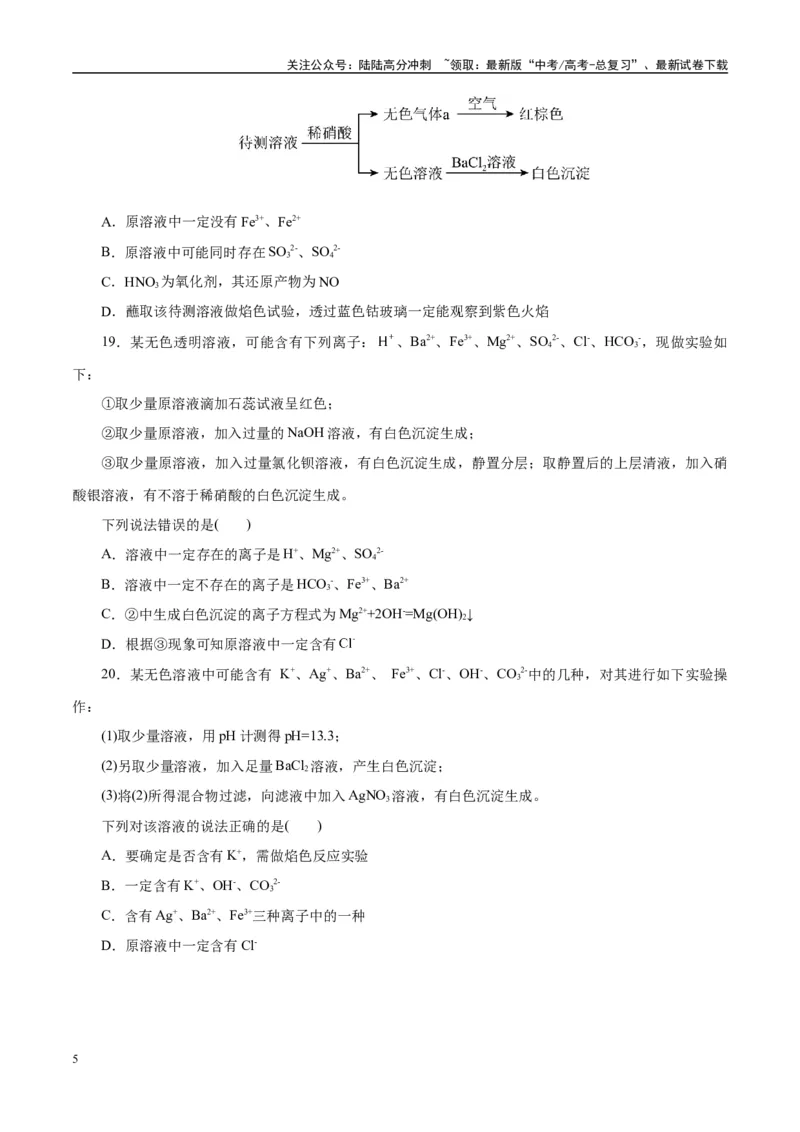 《专题03离子反应（练习）（学生版）_05-化学-高考总复习_二轮复习_2025年_2025年高考化学二轮复习课件+讲义+练习（新高考通用）》第5页预览
