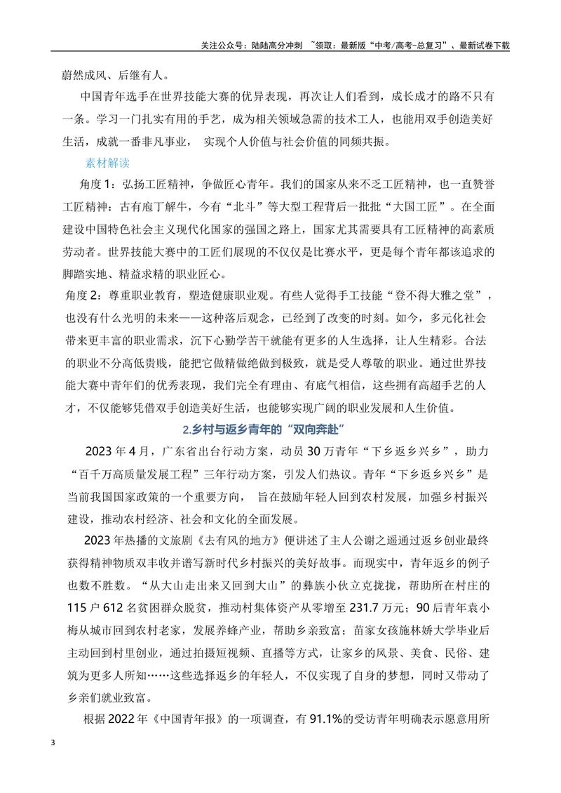 《2024高考作文主题素材群组：青春成长类素材（全国通用）_一轮复习_2024年_2024年高考语文一轮复习作文素材写作技巧课件通用_资料》第3页预览