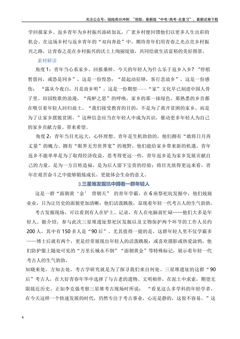 《2024高考作文主题素材群组：青春成长类素材（全国通用）_一轮复习_2024年_2024年高考语文一轮复习作文素材写作技巧课件通用_资料》第4页预览