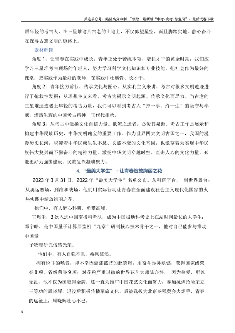 《2024高考作文主题素材群组：青春成长类素材（全国通用）_一轮复习_2024年_2024年高考语文一轮复习作文素材写作技巧课件通用_资料》第5页预览