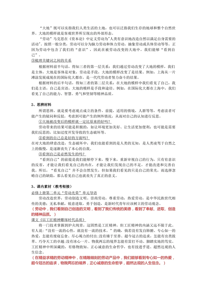 《2025年上海春季高考作文“人与大地的关系”导写-（上海专用）_专项复习_2026年-语文专项复习_232026年高考语文之近三年作文真题深度解析与写作指导（上海专用）》第2页预览