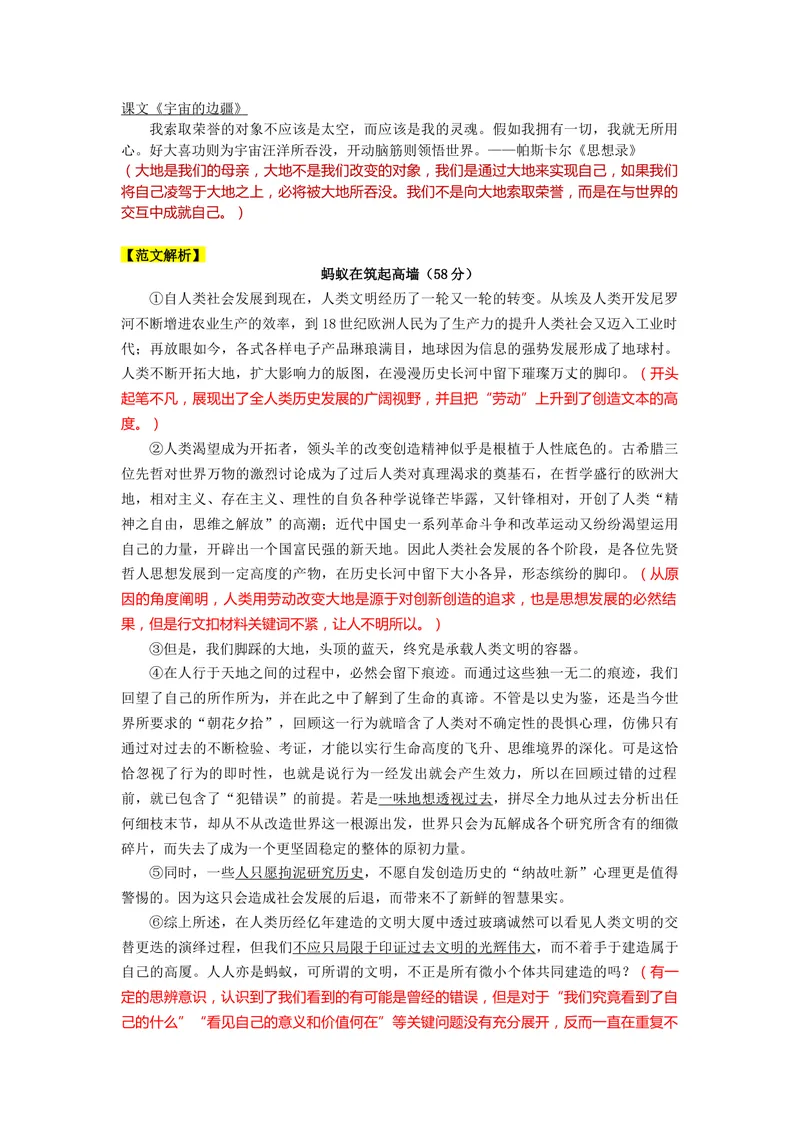 《2025年上海春季高考作文“人与大地的关系”导写-（上海专用）_专项复习_2026年-语文专项复习_232026年高考语文之近三年作文真题深度解析与写作指导（上海专用）》第3页预览
