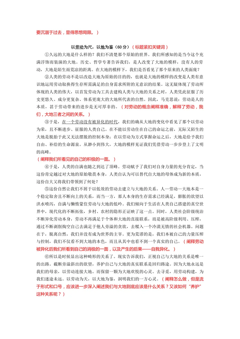 《2025年上海春季高考作文“人与大地的关系”导写-（上海专用）_专项复习_2026年-语文专项复习_232026年高考语文之近三年作文真题深度解析与写作指导（上海专用）》第4页预览
