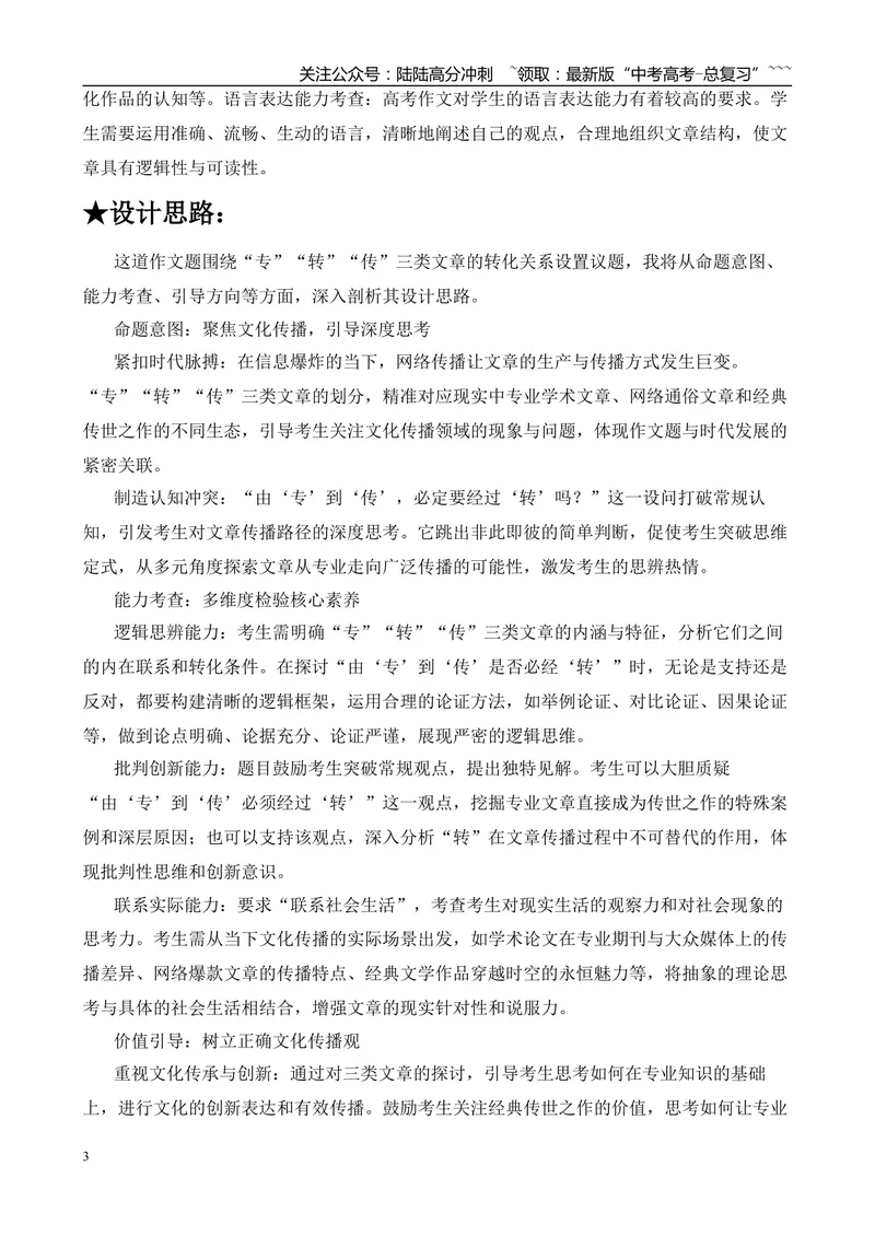 《2025年高考作文写作指导：上海卷（“专”“转”“传”）-（全国通用）_专项复习_2026年-语文专项复习_2026年高考语文作文热点素材速递速用（全国通用）-G276_资料_2026版》第3页预览