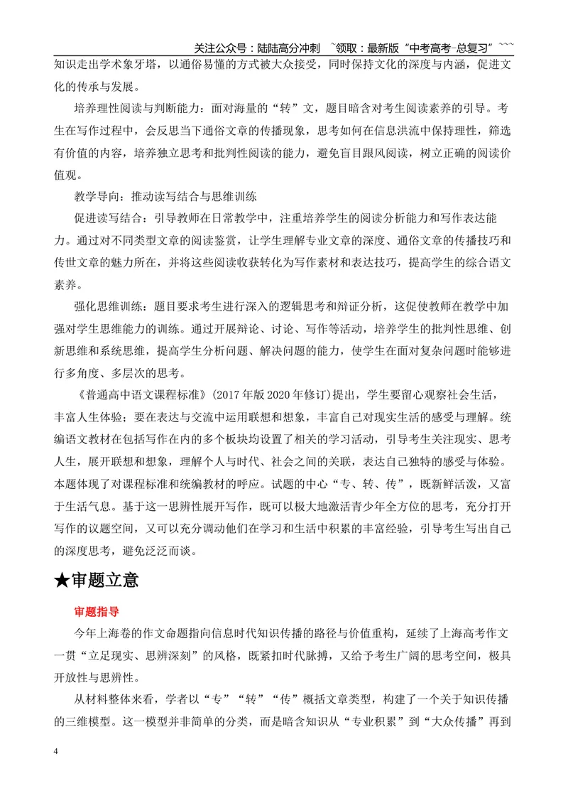 《2025年高考作文写作指导：上海卷（“专”“转”“传”）-（全国通用）_专项复习_2026年-语文专项复习_2026年高考语文作文热点素材速递速用（全国通用）-G276_资料_2026版》第4页预览
