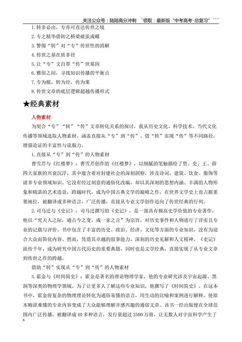 《2025年高考作文写作指导：上海卷（“专”“转”“传”）-（全国通用）_专项复习_2026年-语文专项复习_2026年高考语文作文热点素材速递速用（全国通用）-G276_资料_2026版》第6页预览