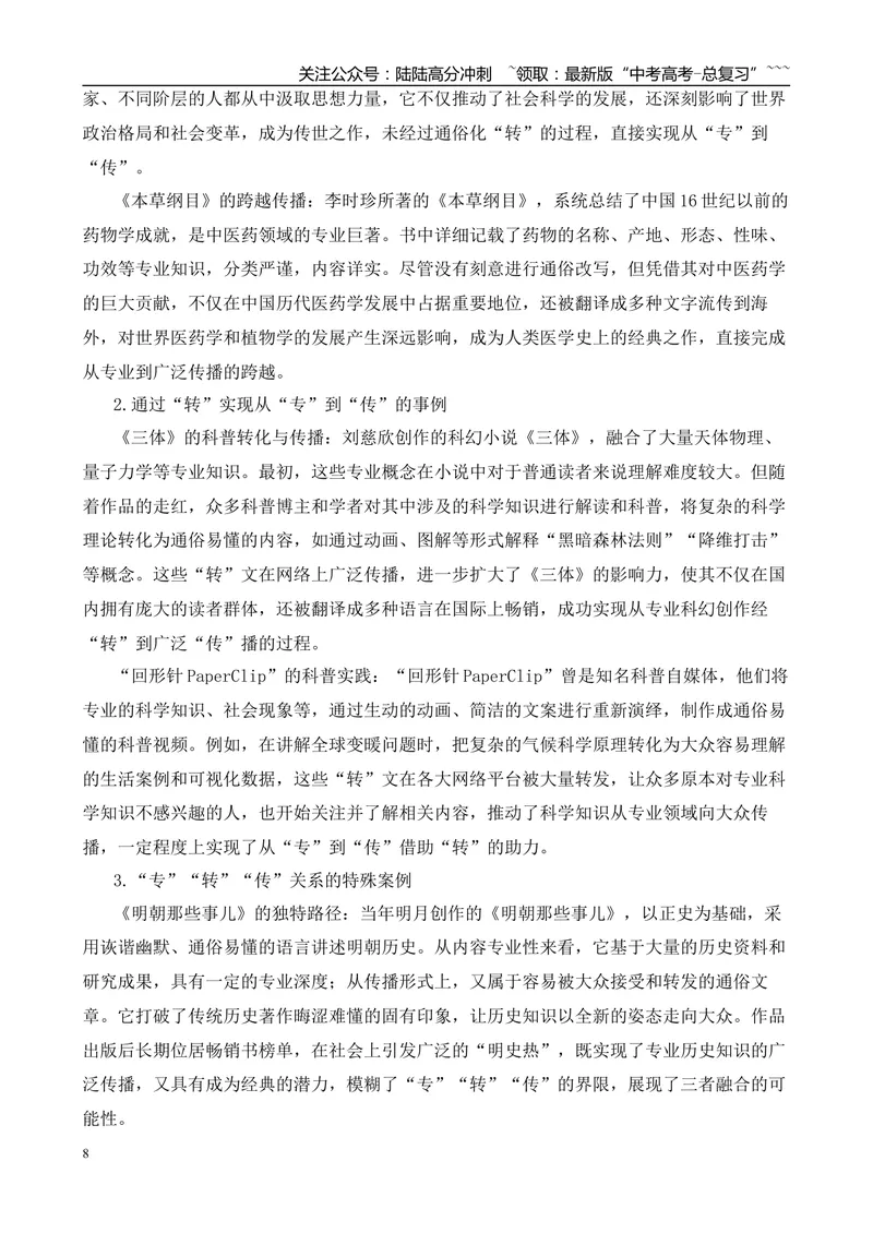 《2025年高考作文写作指导：上海卷（“专”“转”“传”）-（全国通用）_专项复习_2026年-语文专项复习_2026年高考语文作文热点素材速递速用（全国通用）-G276_资料_2026版》第8页预览