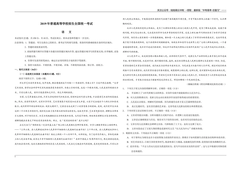 《2019年全国统一高考语文试卷（新课标ⅰ）（含解析版）_专项复习_2026年-语文专项复习_2008年-2025年语文高考真题_2008-2020年高考_全国卷_全国统一高考语文（新课标I）08-21_A3word版》第1页预览