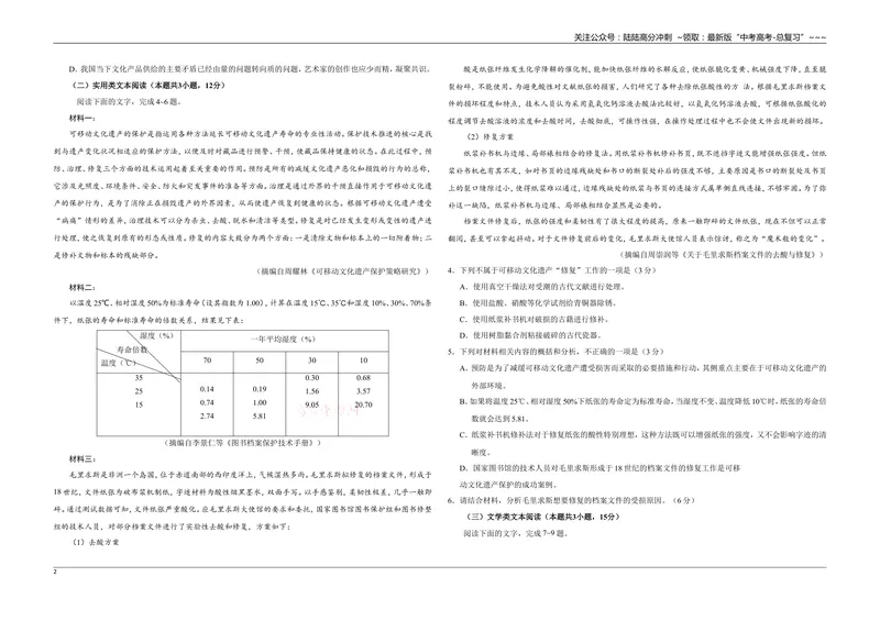 《2019年全国统一高考语文试卷（新课标ⅰ）（含解析版）_专项复习_2026年-语文专项复习_2008年-2025年语文高考真题_2008-2020年高考_全国卷_全国统一高考语文（新课标I）08-21_A3word版》第2页预览