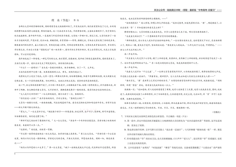 《2019年全国统一高考语文试卷（新课标ⅰ）（含解析版）_专项复习_2026年-语文专项复习_2008年-2025年语文高考真题_2008-2020年高考_全国卷_全国统一高考语文（新课标I）08-21_A3word版》第3页预览