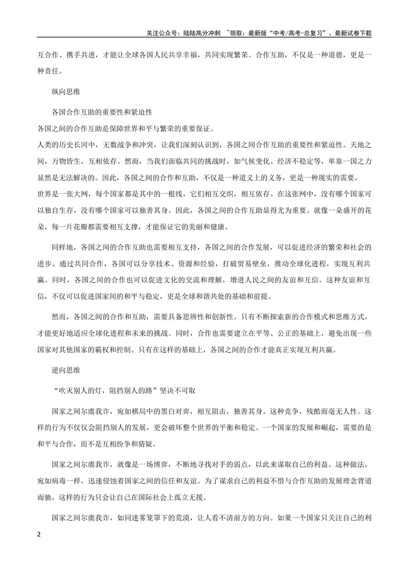 《7月素材「全国乙卷」+新课标Ⅰ深度解析_专项复习_2024年_2024年高考作文之热点素材及高分技法满分作文训练_7月热点+作文素材》第2页预览