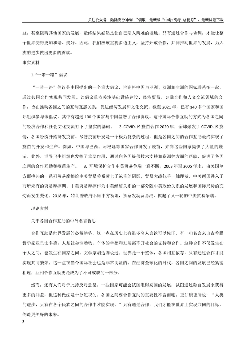《7月素材「全国乙卷」+新课标Ⅰ深度解析_专项复习_2024年_2024年高考作文之热点素材及高分技法满分作文训练_7月热点+作文素材》第3页预览