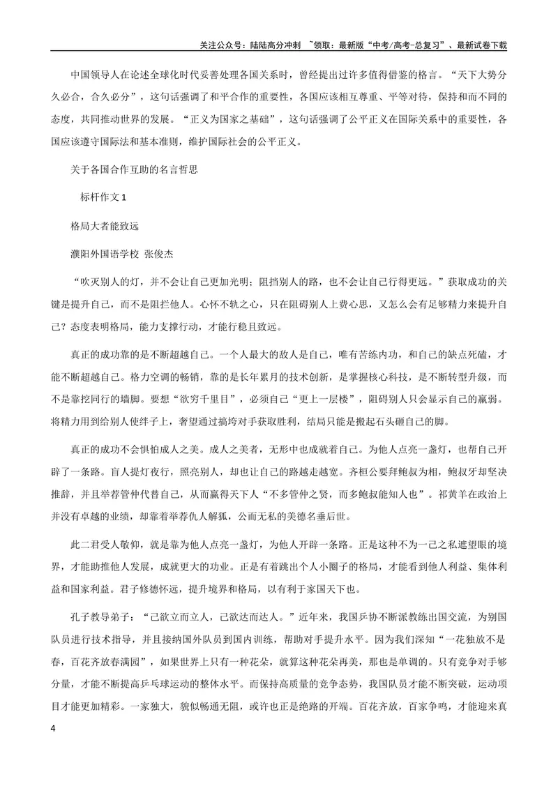 《7月素材「全国乙卷」+新课标Ⅰ深度解析_专项复习_2024年_2024年高考作文之热点素材及高分技法满分作文训练_7月热点+作文素材》第4页预览