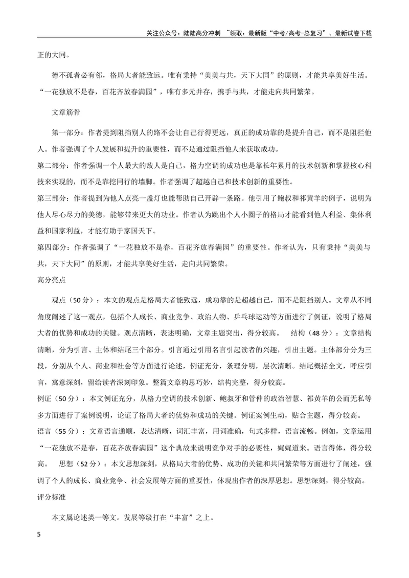 《7月素材「全国乙卷」+新课标Ⅰ深度解析_专项复习_2024年_2024年高考作文之热点素材及高分技法满分作文训练_7月热点+作文素材》第5页预览