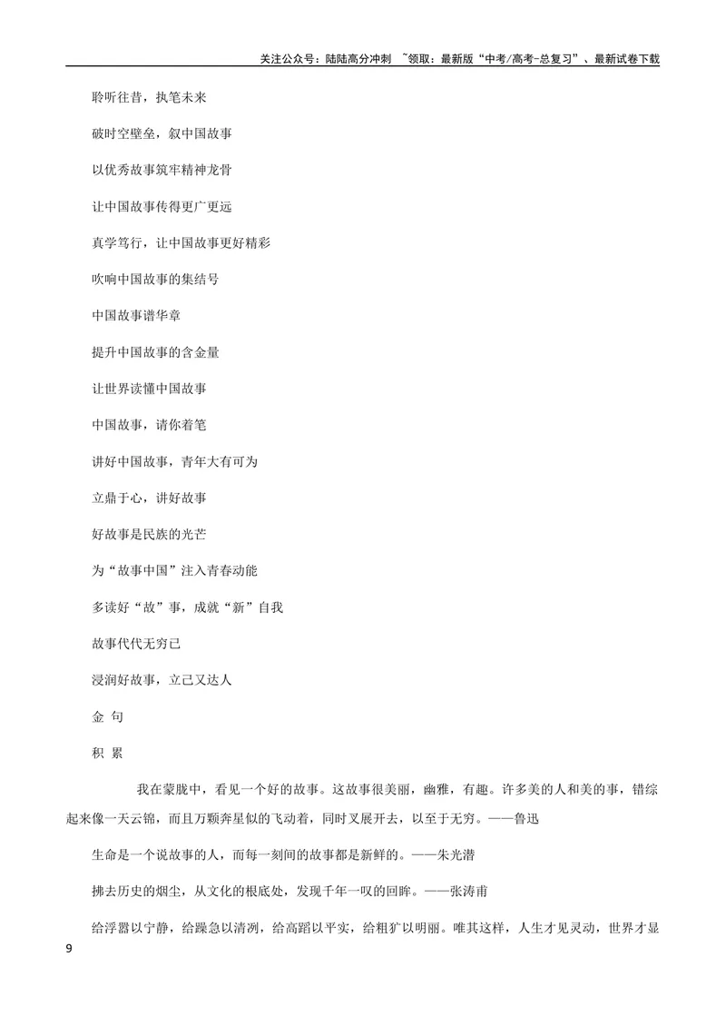 《7月素材「全国乙卷」+新课标Ⅰ深度解析_专项复习_2024年_2024年高考作文之热点素材及高分技法满分作文训练_7月热点+作文素材》第9页预览